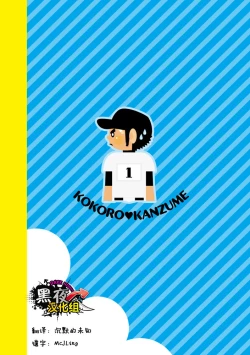 Page 26 of Asedaku Ace!! | 大汗淋漓主投手!