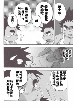 Page 3 of Kuro Keitei | 黑兄弟