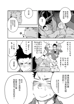 Page 9 of Seinaru Yoru ni | 圣诞夜