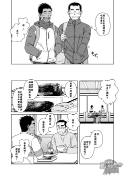 Page 19 of Hatsukoi Shoten | 初戀書店