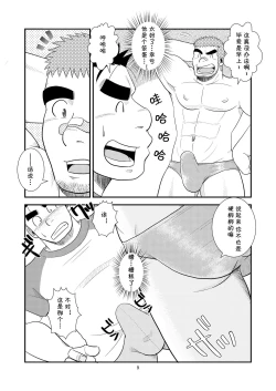 Page 10 of Gachi de Ikouze! | 动真格上吧
