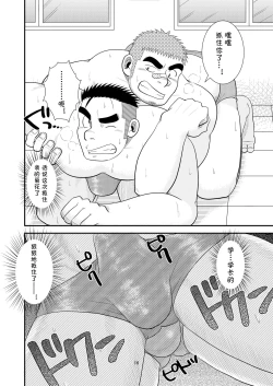 Page 17 of Gachi de Ikouze! | 动真格上吧