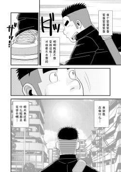 Page 31 of Gachi de Ikouze! | 动真格上吧