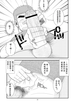 Page 34 of Gachi de Ikouze! | 动真格上吧