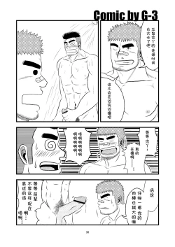 Page 37 of Gachi de Ikouze! | 动真格上吧