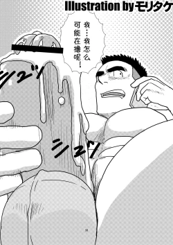 Page 39 of Gachi de Ikouze! | 动真格上吧