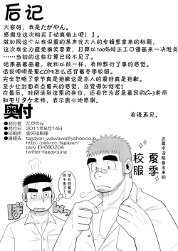 Page 41 of Gachi de Ikouze! | 动真格上吧