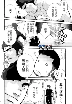 Page 18 of Gekokujou ni Chousen! | 挑战以下犯上