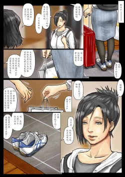 Page 75 of Obasan wa Chou Meiki Datta~