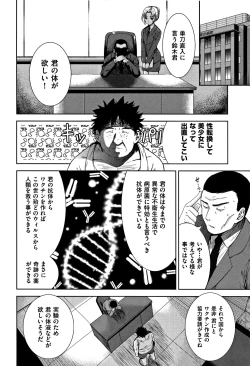 Page 7 of Kawaii Ko to Sokuhame suru Kenri