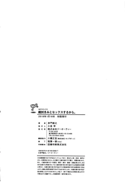 Page 262 of Zettai Kimi to Sex Suru kara.