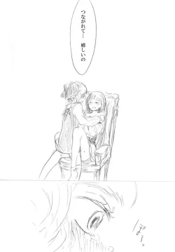 Page 197 of 少女たちが少女を攫って来るお話