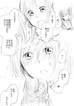 Page 231 of 少女たちが少女を攫って来るお話