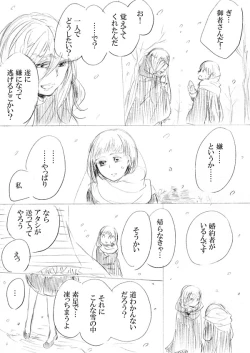 Page 244 of 少女たちが少女を攫って来るお話