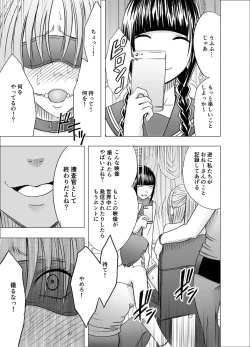 Page 7 of Chikan Otori Sousakan Kyouka 7