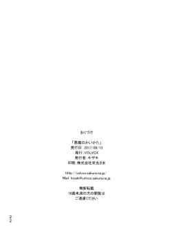 Page 22 of Akuma no Kaikata - How to tame a devil