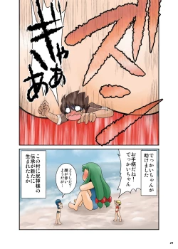 Page 20 of Fushigi na Kyodai Shoujo Wakusei