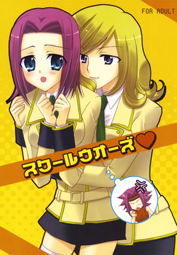 Download School Wars