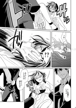 Page 24 of この恋に殉じて死ね