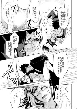 Page 28 of この恋に殉じて死ね