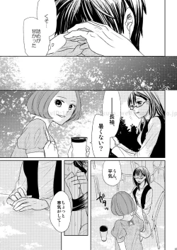 Page 40 of この恋に殉じて死ね