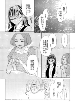 Page 41 of この恋に殉じて死ね