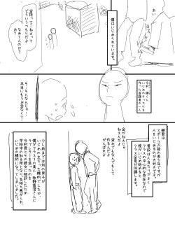Page 1 of 催眠おじさん漫画２作目ネーム