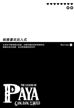 Page 18 of THE LEGEND OF PAYA GANG BANG OF THE WILD