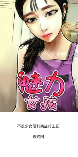 Page 107 of 中文韩漫 魅力女孩 Ch.0-9