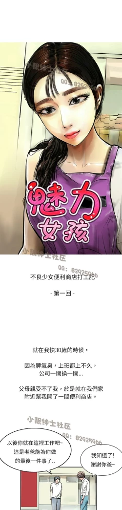 Page 12 of 中文韩漫 魅力女孩 Ch.0-9