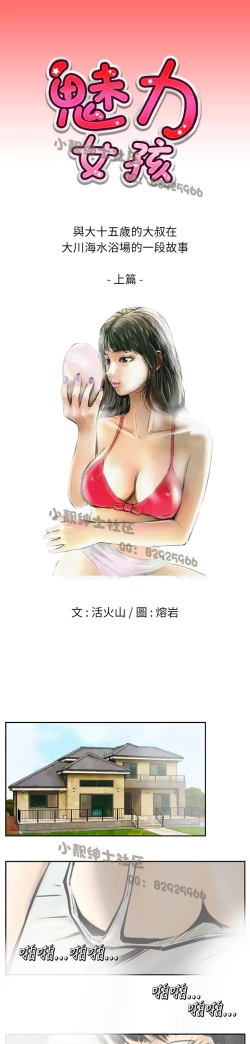 Page 142 of 中文韩漫 魅力女孩 Ch.0-9