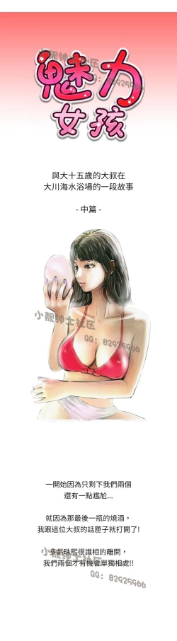 Page 181 of 中文韩漫 魅力女孩 Ch.0-9