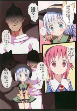 Page 23 of Touhou Chireidon