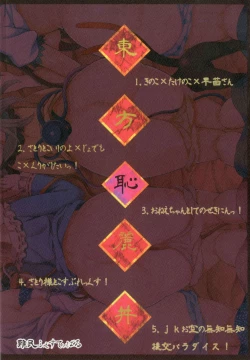 Page 86 of Touhou Chireidon