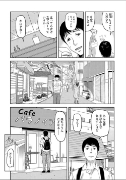 Page 79 of Tsuma to Batsu