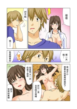 Page 70 of Imouto ga Suki de Suki de Tamaranai