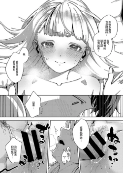 Page 17 of Kimi to Retry