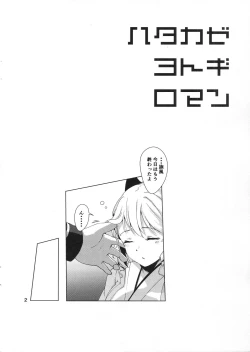 Page 3 of Hatakaze Yodoki Roman