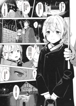 Page 4 of Hatakaze Yodoki Roman