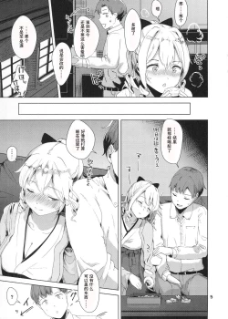 Page 6 of Hatakaze Yodoki Roman