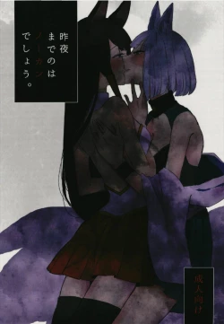 Page 1 of Yuube made nowa NoCoun Desu