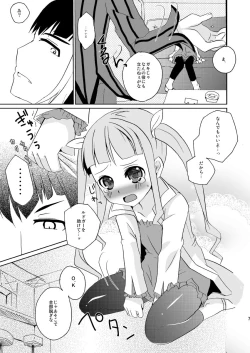 Page 5 of お医者さんごっこ