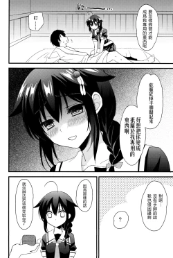 Page 26 of Yandere Shigure Soushuuhen
