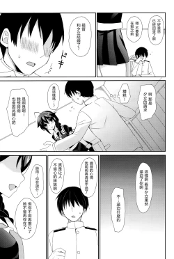 Page 47 of Yandere Shigure Soushuuhen