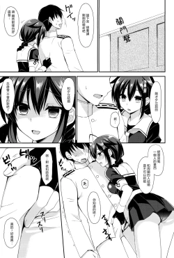Page 56 of Yandere Shigure Soushuuhen