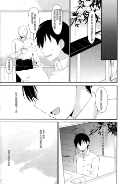 Page 70 of Yandere Shigure Soushuuhen
