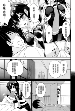 Page 7 of Yandere Shigure Soushuuhen