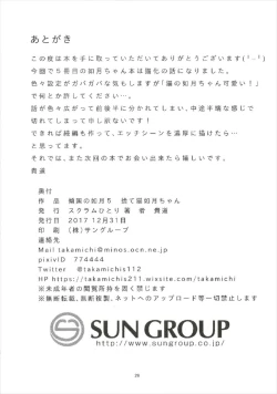 Page 26 of Keikoku no Kisaragi 5  Suteneko Kisaragi-chan