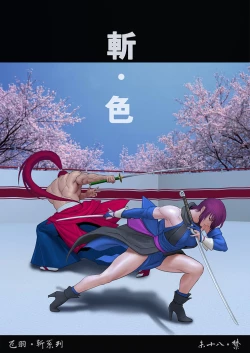 Page 1 of Slash! 色