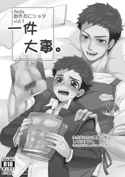 Page 3 of "Ichidaiji." | 一件大事